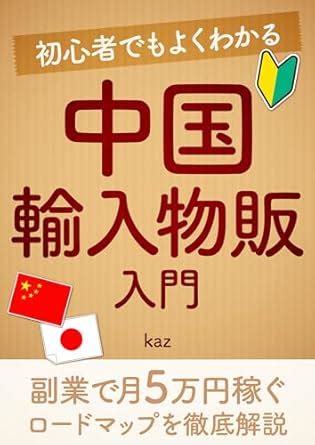 A Beginners Guide to Selling Imported Goods in China Thorough ...