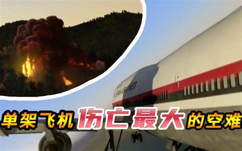 民航史上單機死傷最多的空難 日本航空123號班機空難 - 每日頭條