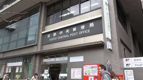 【資料映像】京都中央郵便局 2 By Cul-K - YouTube