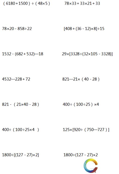 小学数学脱式计算专项练习(2)_成都学而思1对1