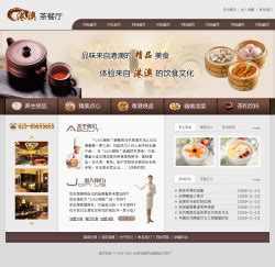 成都餐饮、咖啡、茶楼网站建设，成都网站制作做网站600起 - 新网创想
