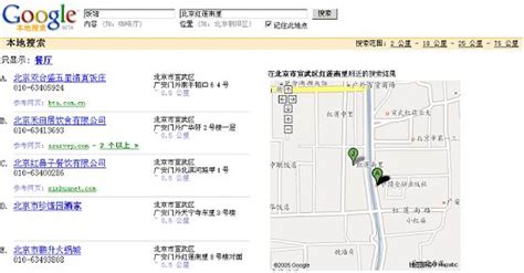 Google推出中文本地搜索（图） - 中文搜索引擎指南网