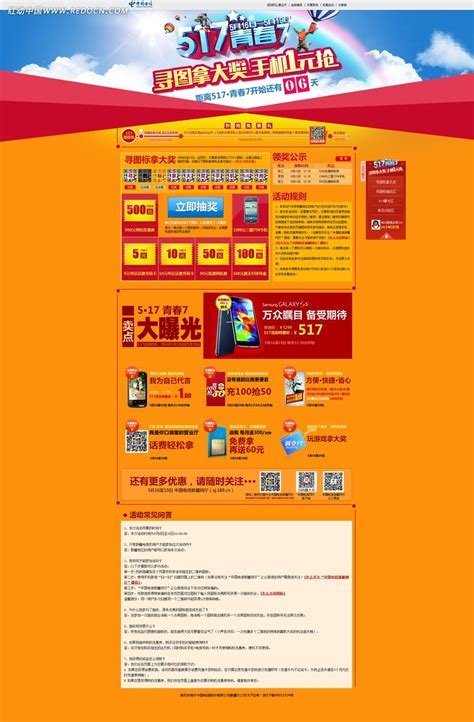 橙色系淘宝网页模板PSD素材免费下载_红动中国