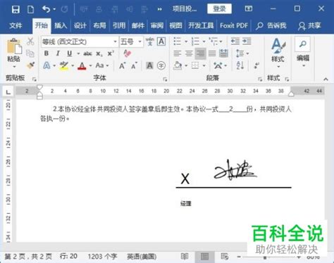 Word文档电子版“手写签名”！替代手写直接打印_wps扫描的签字变得更像-CSDN博客