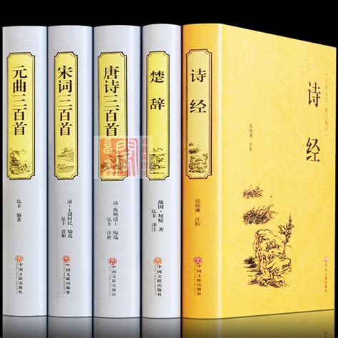 正版 全集诗经楚辞精原文注释赏析 古诗词歌唐诗宋词元曲辞典鉴赏-阿里巴巴