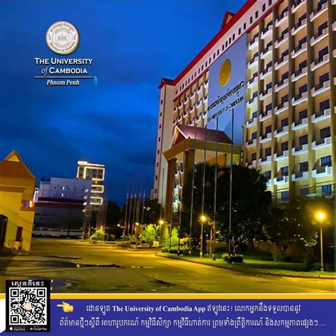 #uccambodia #ucambodia #theuniversityofcambodia #ucphnompenh #ucapp | UC Cambodia