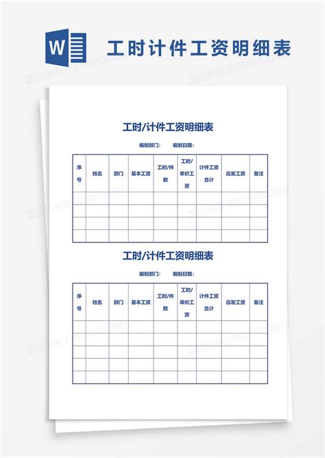 公司_公司人事表格员工工资表模板下载_图客巴巴