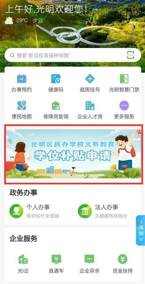 深圳光明区民办学位补贴申请指南2022（时间、条件、入口、流程）- 深圳城事攻略