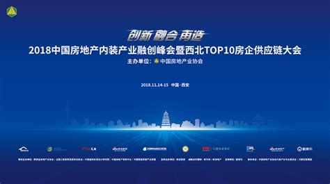 支持主办丨2018中国房地产内装产业融创峰会将隆重召开—新浪家居