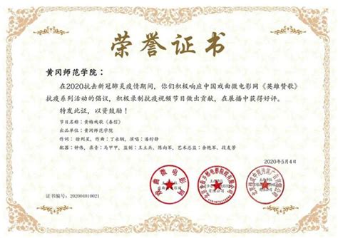 黄冈师范学院两首抗“疫”战歌获全国表彰-国际在线