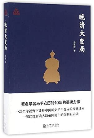 Big Change in Late Qing Dynasty : Ma Pingan: Amazon.in: Books