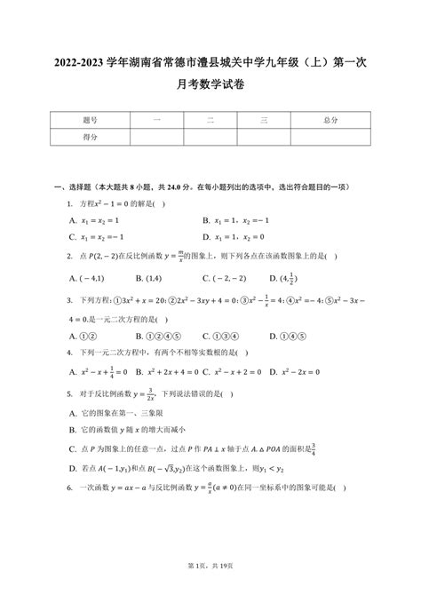 2022-2023学年湖南省常德市澧县城关中学九年级（上）第一次月考数学试卷（含解析）-21世纪教育网