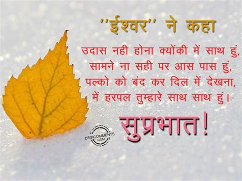 Udaas nhi hona kyuki me sath hu – Good Morning - DesiComments.com
