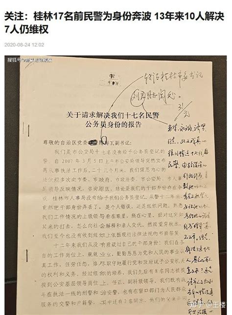 “前民警维权”之后：给中央巡视组的投诉信，转到了桂林市公安局 - 知乎