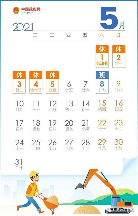 2021放假安排日历时间表(最新公布)_星期六