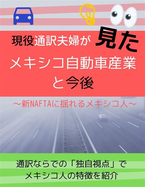The Japanese automotive industry in Mexico and the future seen by the ...
