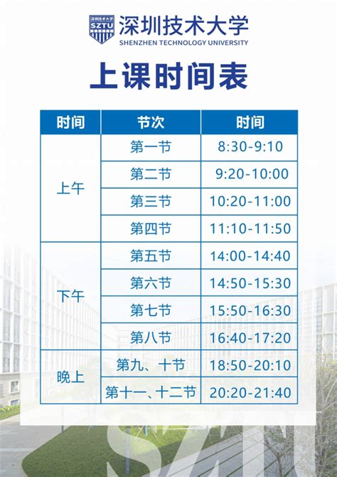 关于公布2022-2023学年第二学期校历及上课时间的通知-深圳技术大学教务部