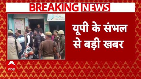 Breaking News: Survey of Sambhal's Shahi Jama Masjid Conducted Again ...