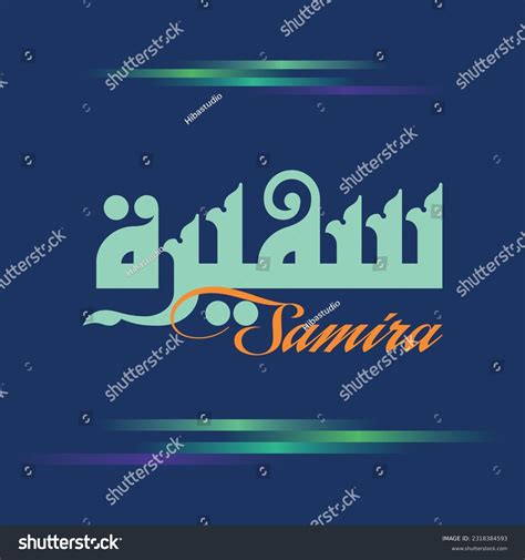 Samira Name Wallpaper