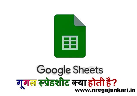 Google Spreadsheet Online MS Excel in Hindi I गूगल Sheets क्या होती है