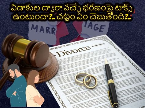 Divorce Settlements: విడాకుల ద్వారా వచ్చే భరణంపై టాక్స్ ఉంటుందా ...