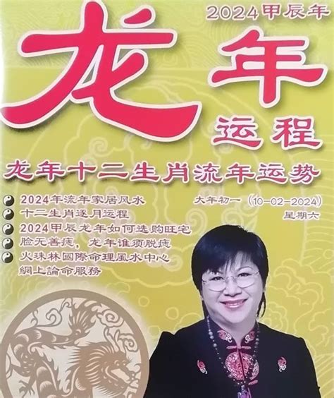 *NEW* 2024 new year Magazine- 龙年运程2024甲辰年。龙年十二生肖流年运势- Moon River ...