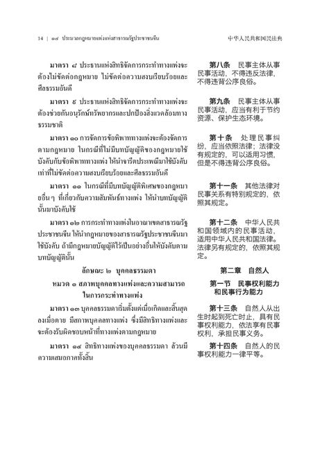 基础泰语3-课文翻译-第五课 - 哔哩哔哩