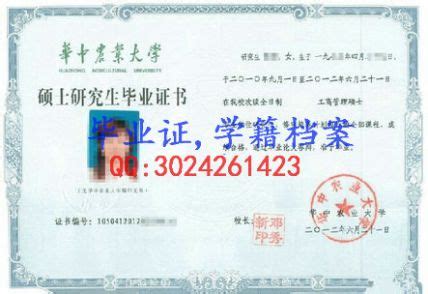 华中农业大学- 毕业证书定制|毕业证编号查询网