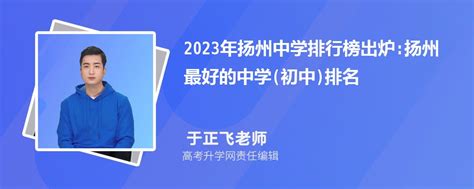 2024年镇江中学排行榜出炉:镇江最好的中学(初中)排名