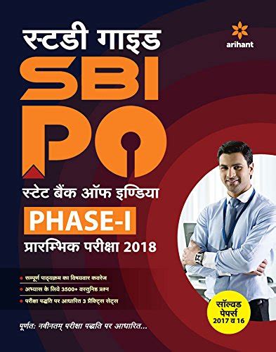 Buy SBI PO Phase 1 Preliminary Exam Guide 2018 Hindi Book Online at Low ...