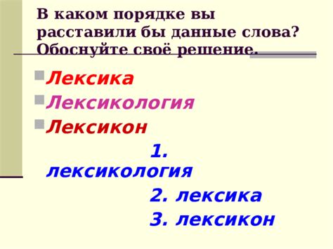 Презентация. Лексическая стилистика.