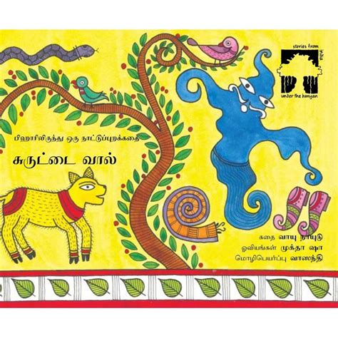 A CURLY TALE - TAMIL – We Are Turners