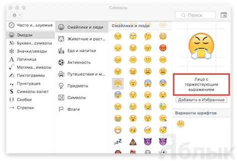 Словарь смайликов Emoji, или как узнать значение эмодзи на Mac, iPhone ...