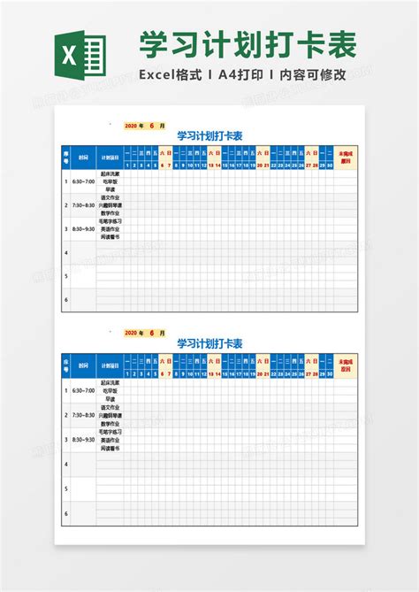 一周学习计划表Excel模板_千库网(excelID：147020)