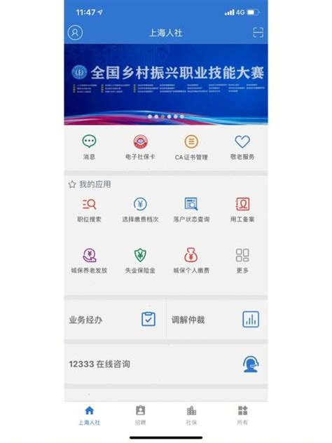 江苏智慧人社app怎么打印社保流水单- 南京本地宝