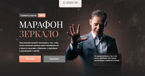 Марафон Зеркало