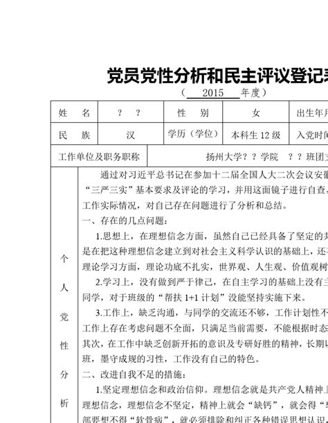 党员个人自学计划表excel格式下载-华军软件园