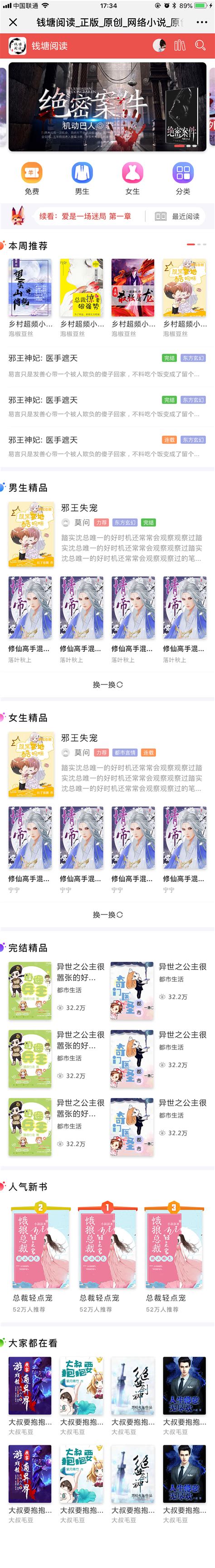 小说app首页|UI|APP界面|星爷A - 原创作品 - 站酷 (ZCOOL)