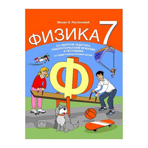 Fizika 7 sa zbirkom zadataka 17359 | Volim svoj dom