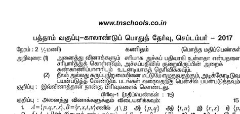 sslc quarterly exam question paper with answer key September 2017 ...