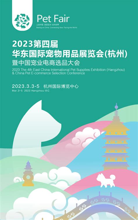 2024亚洲宠物展览会-上海亚宠展-主办方-展位-门票-会刊-搜博