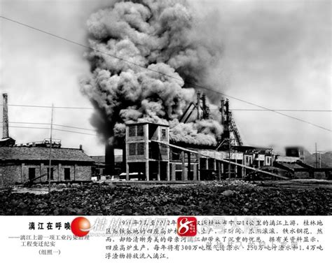 寻找桂林工业记忆：漓江上游一项工业污染治理工程40年变迁纪实-桂林生活网新闻中心