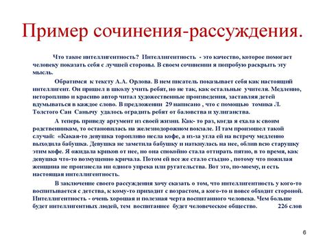 Примеры сочинения-рассуждения - презентация онлайн