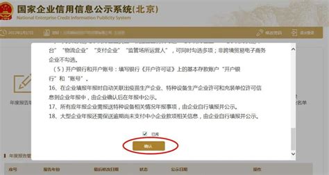 河南工商企业年报年检网上申报流程入口-【全国企业信用信息公示系统】