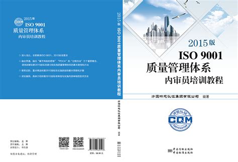 国家注册ISO9001审核员培训教材_卡卡办公