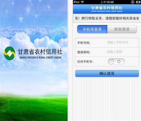 甘肃农信手机银行-甘肃农村信用社手机银行客户端下载3.1.0 官方最新版-东坡下载
