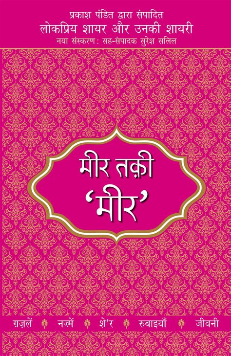 Lokpriya Shayar Aur Unki Shayari - Meer Taqi Meer Book Online available ...
