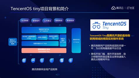 基于TencentOS tiny开源项目的实践--从零开始快速打造IoT小应用