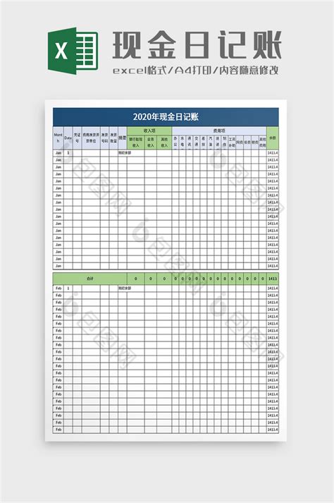 公司出纳现金日记账表Excel模板下载_熊猫办公
