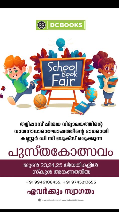 Chinmaya Vidyalaya Taliparamba